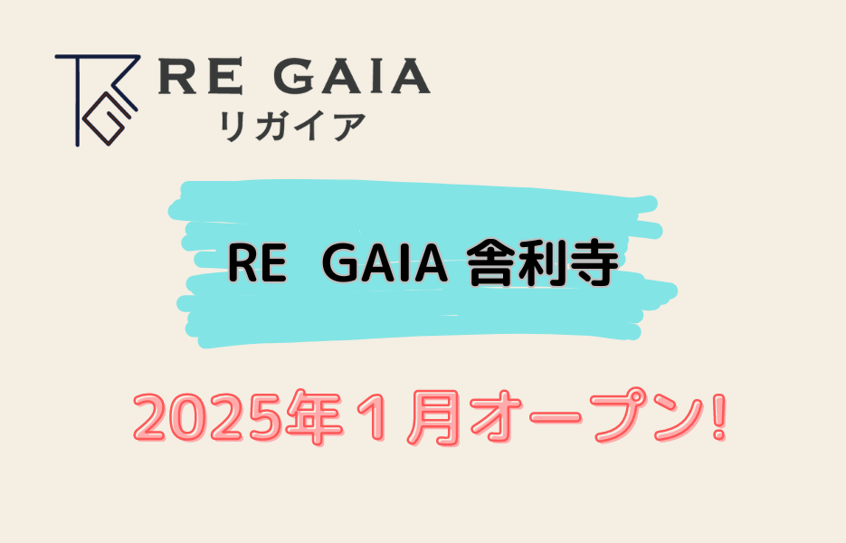 RE  GAIA（リガイア） 舎利寺の正社員 介護職員 障害者福祉関連求人イメージ