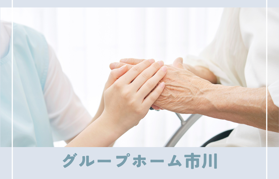 正社員 介護職員 グループホーム求人イメージ