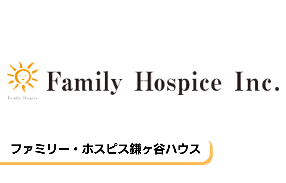 ファミリー・ホスピス鎌ヶ谷ハウスの正社員 看護管理者 有料老人ホームの求人情報イメージ1