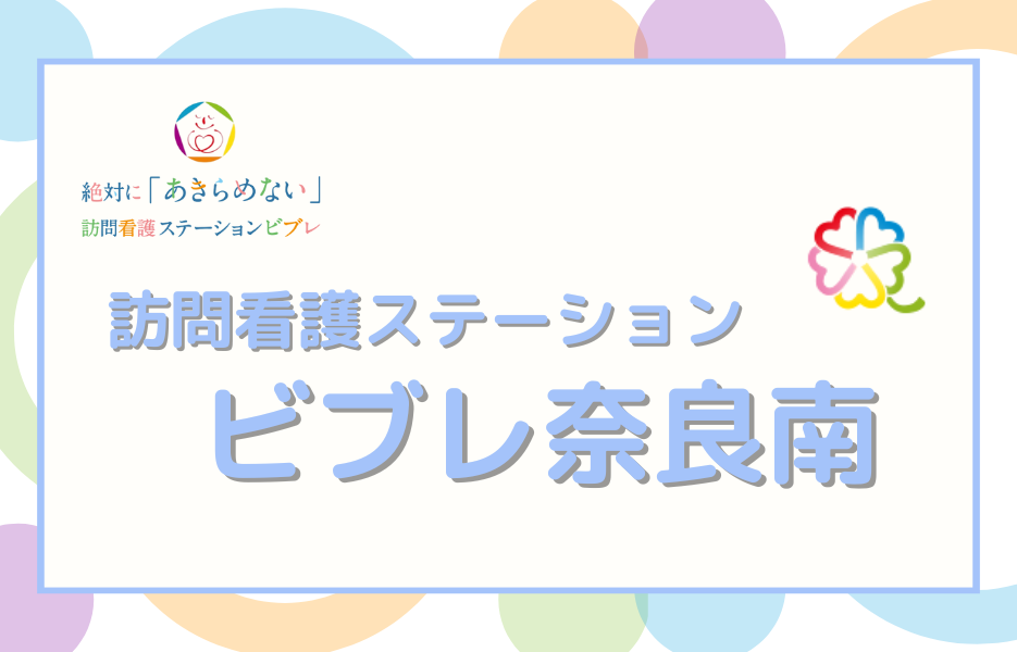 ビブレ奈良南のアルバイト・パート 理学療法士 訪問サービスの求人情報イメージ1