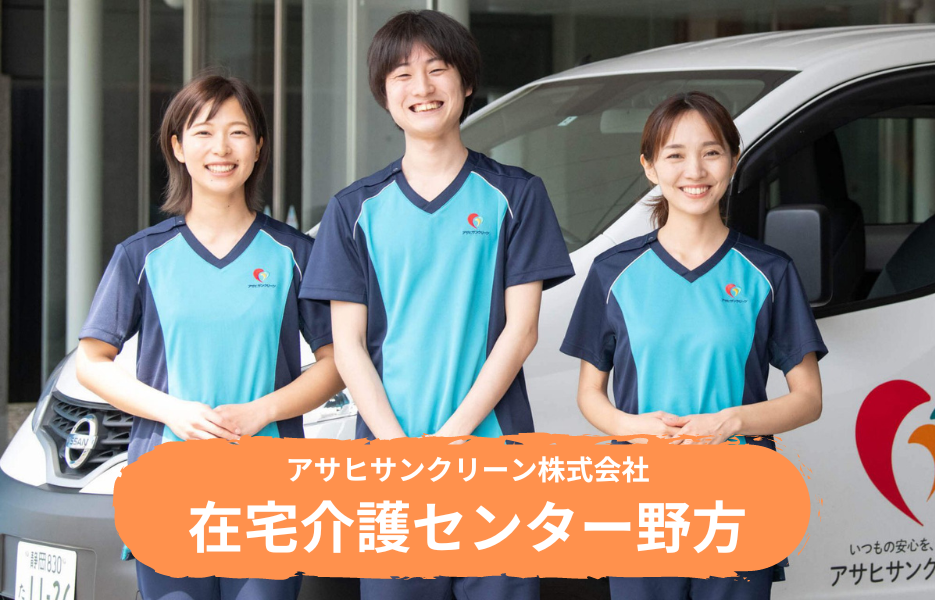 在宅介護センター野方の正社員 介護職・ヘルパー（訪問含む） 訪問サービス 訪問介護の求人情報イメージ1