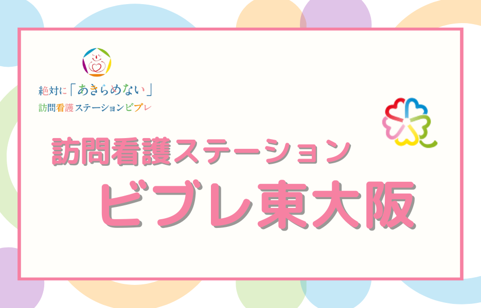 ビブレ東大阪のアルバイト・パート 作業療法士 訪問サービスの求人情報イメージ1