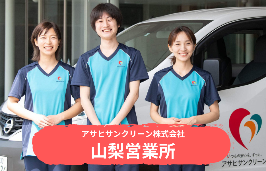 山梨営業所の正社員 正看護師 准看護師 訪問サービス 訪問介護求人イメージ