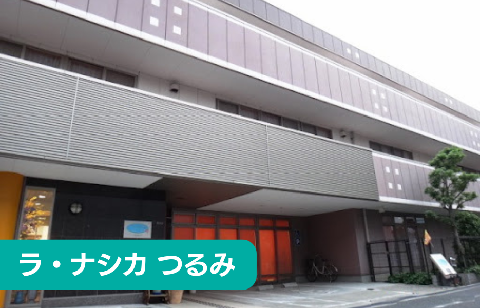 ラ・ナシカ　つるみの正社員 准看護師 有料老人ホーム求人イメージ