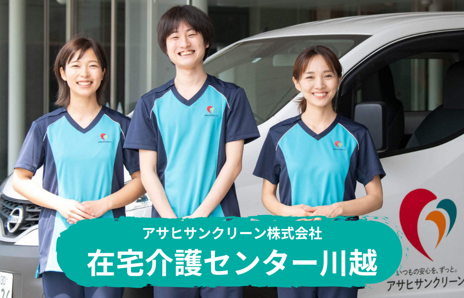 在宅介護センター川越の正社員 正看護師 准看護師 訪問サービス 訪問介護の求人情報イメージ1