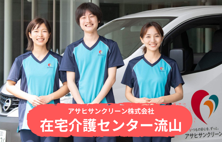 在宅介護センター流山の正社員 介護職・ヘルパー（訪問含む） 訪問サービス 訪問介護の求人情報イメージ1