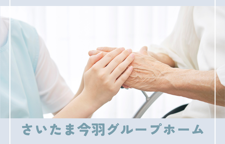 正社員 介護職員 グループホームの求人情報イメージ1