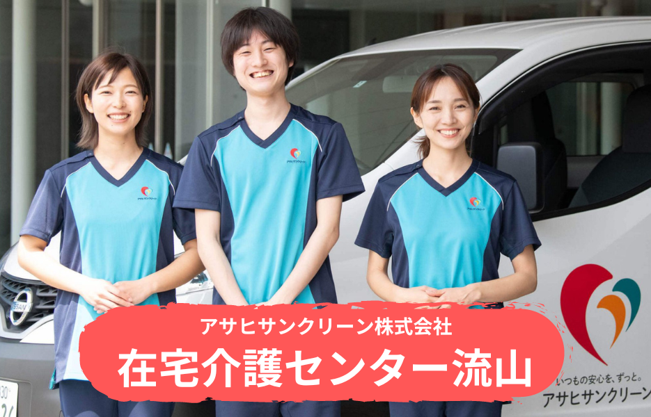 在宅介護センター流山の正社員 介護職・ヘルパー（訪問含む） 介護職員 訪問サービス求人イメージ