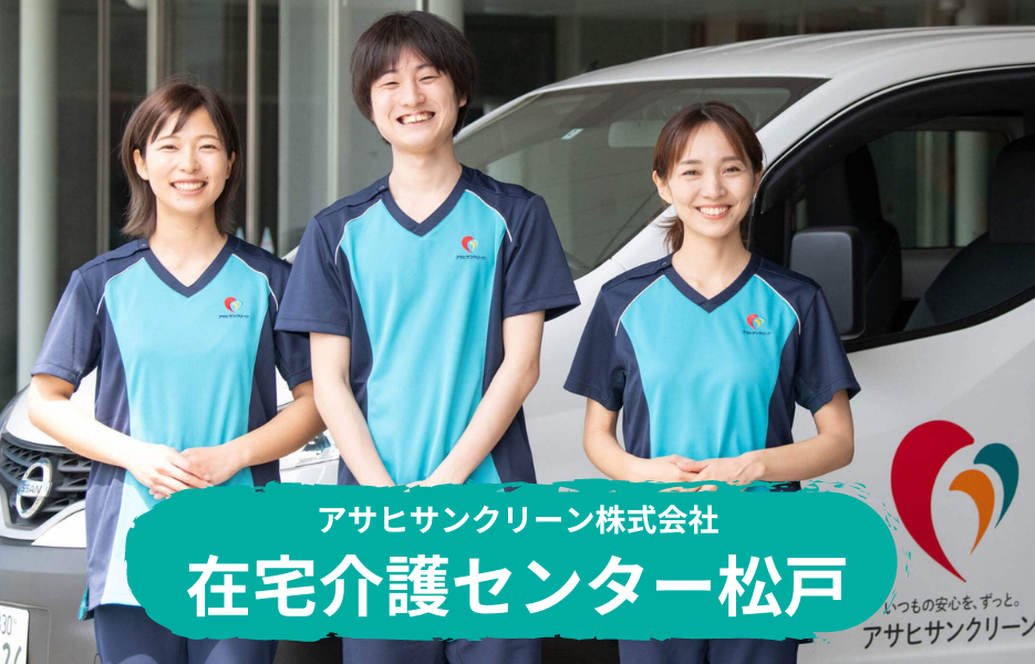 在宅介護センター松戸の正社員 正看護師 准看護師 訪問サービス 訪問介護求人イメージ
