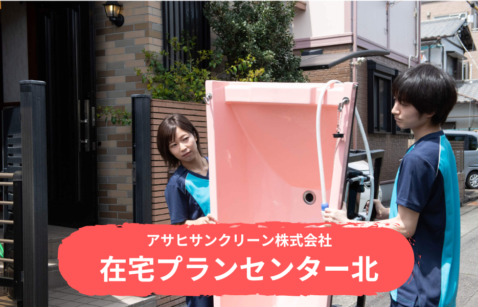 在宅プランセンター北の正社員 介護職・ヘルパー（訪問含む） 介護職員 訪問サービス 居宅介護支援 訪問介護求人イメージ