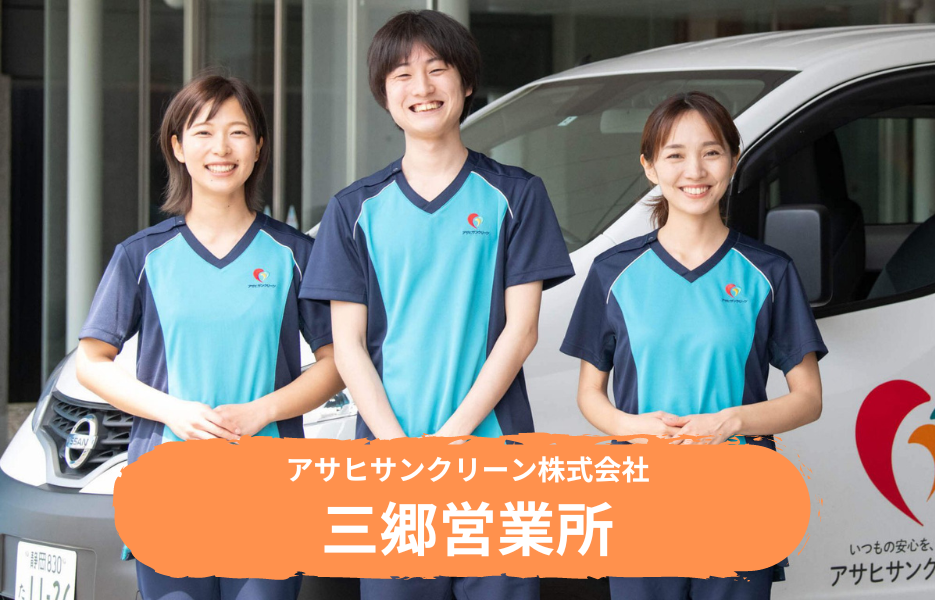 三郷営業所の正社員 正看護師 准看護師 訪問サービス 訪問介護の求人情報イメージ1