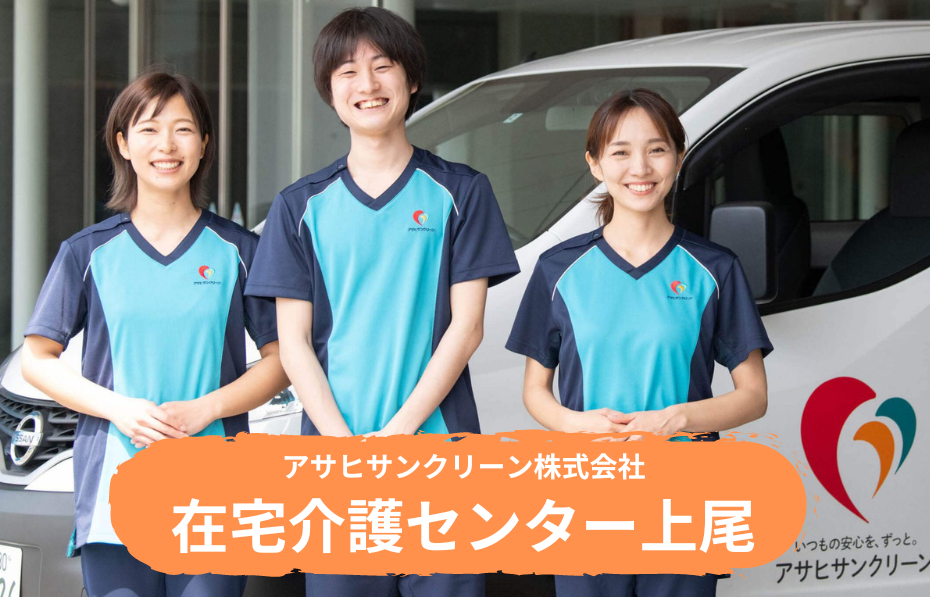 在宅介護センター上尾の正社員 介護職・ヘルパー（訪問含む） 訪問サービス 訪問介護求人イメージ