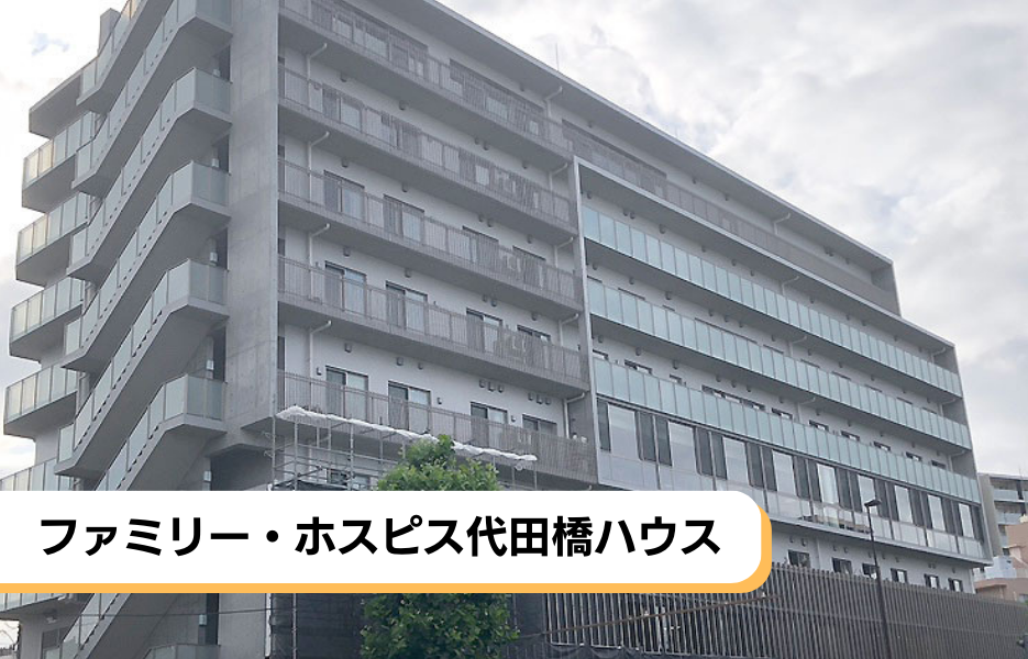 ファミリー・ホスピス代田橋ハウスの正社員 介護職・ヘルパー（訪問含む） 介護職員 有料老人ホーム求人イメージ