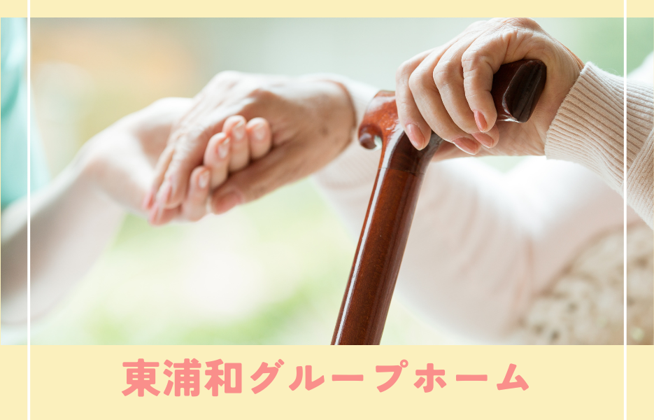 アルバイト・パート 介護職員 グループホーム求人イメージ