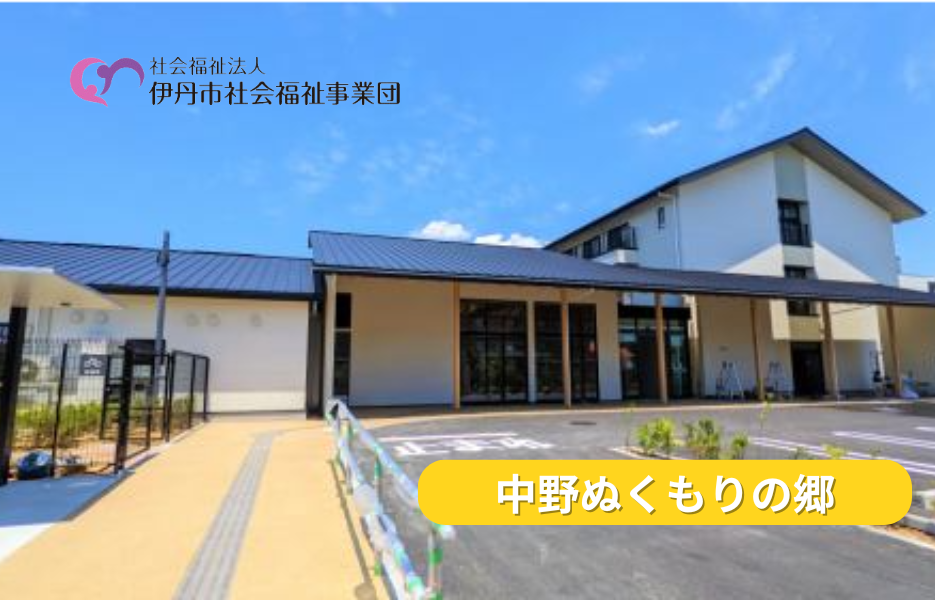 中野ぬくもりの郷の正社員 介護福祉士 特別養護老人ホーム求人イメージ