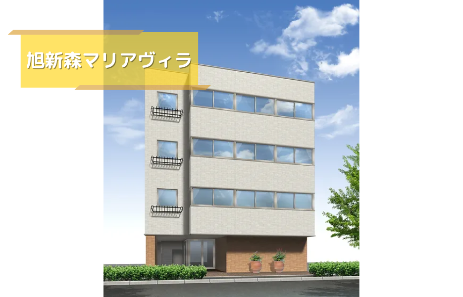 旭新森マリアヴィラのアルバイト・パート 介護職員（日勤のみ） 介護職員 有料老人ホーム求人イメージ