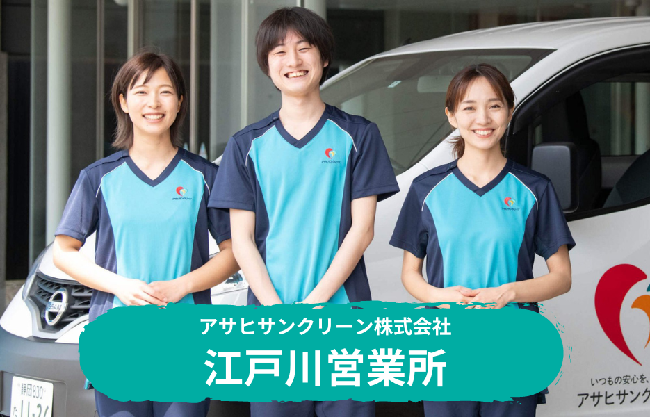 江戸川営業所の正社員 正看護師 准看護師 訪問サービスの求人情報イメージ1