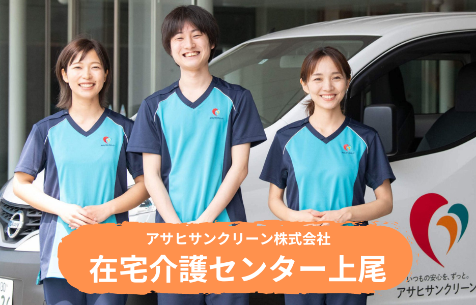 在宅介護センター上尾の正社員 正看護師 准看護師 訪問サービス 訪問介護求人イメージ