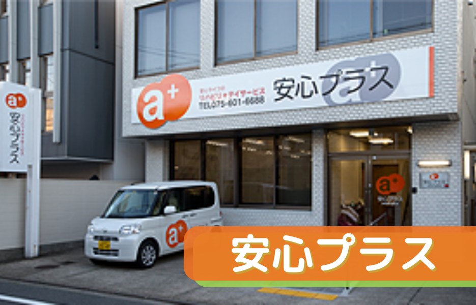 安心プラスの正社員 介護職員（日勤のみ） 介護職員 通所サービスの求人情報イメージ1