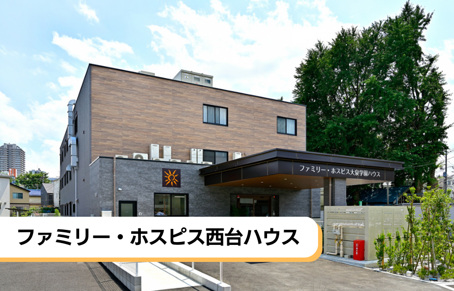 ファミリー・ホスピス西台ハウスの正社員 正看護師 有料老人ホームの求人情報イメージ1