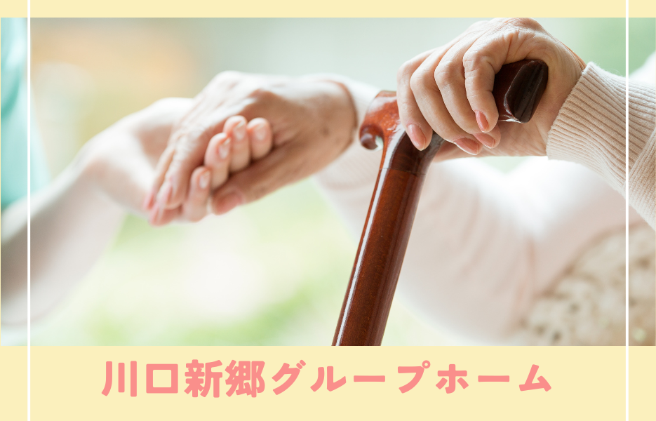 正社員 施設ホーム長 グループホームの求人情報イメージ1