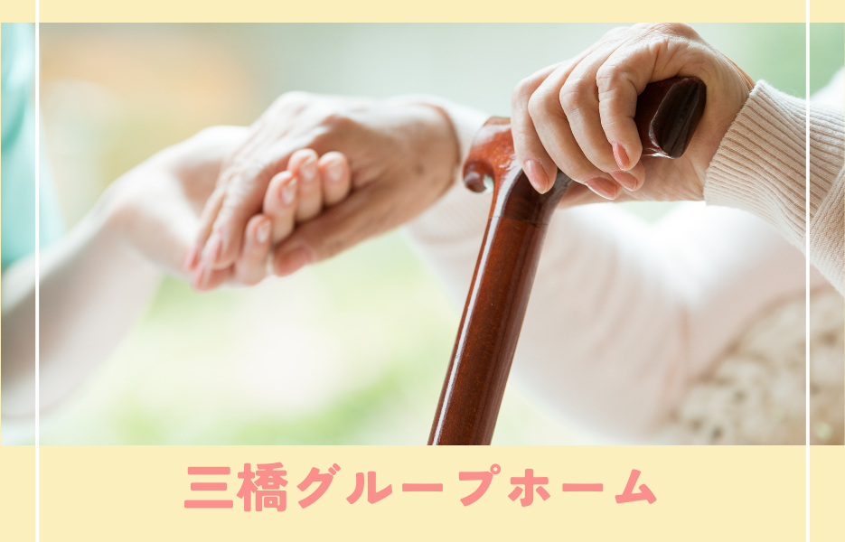 正社員 施設ホーム長 グループホームの求人情報イメージ1