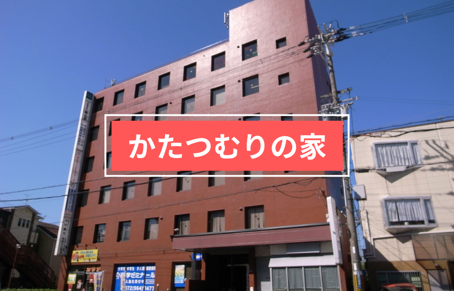 かたつむりの家の正社員 生活支援者 障害者福祉関連求人イメージ