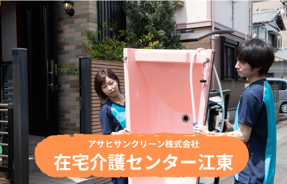 在宅介護センター江東の正社員 介護職・ヘルパー（訪問含む） 介護職員 訪問サービス 訪問介護求人イメージ