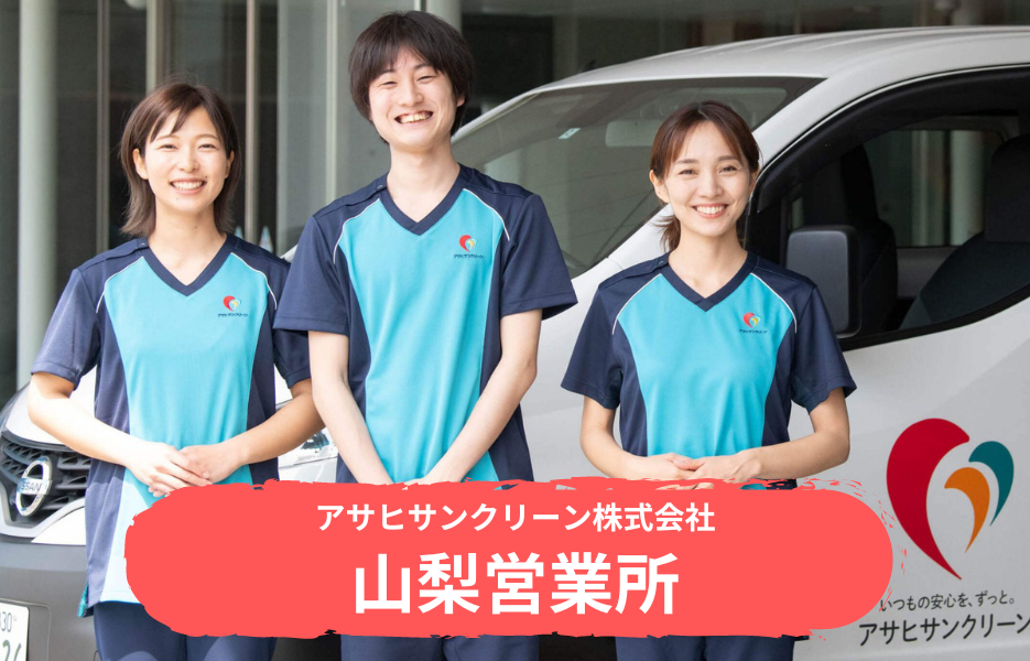 山梨営業所の正社員 介護職・ヘルパー（訪問含む） 介護職員 訪問サービス 訪問介護求人イメージ