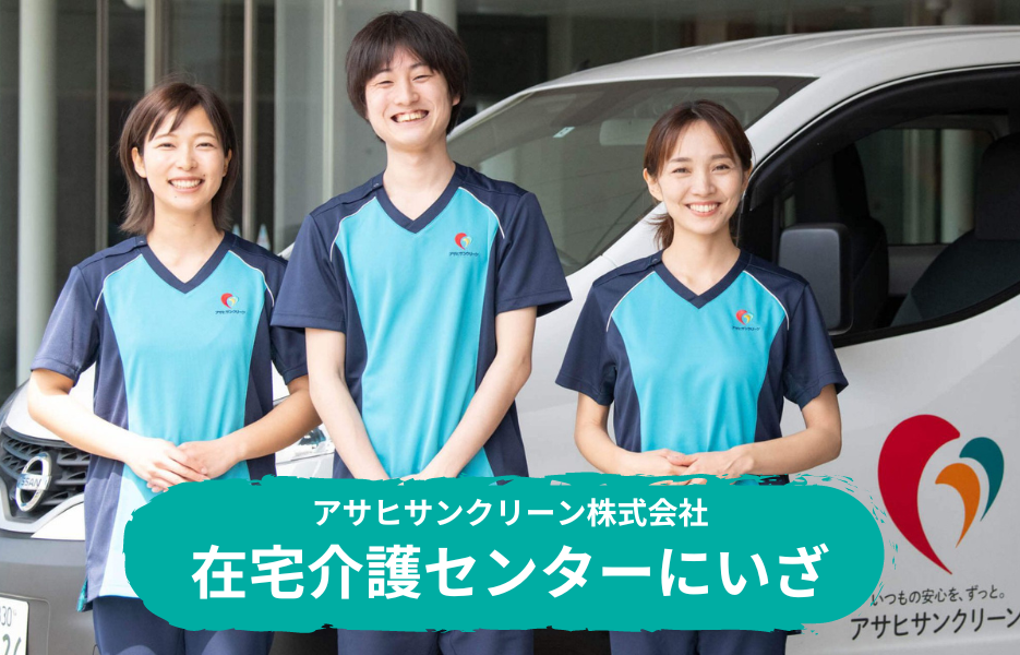 在宅介護センターにいざの正社員 正看護師 准看護師 訪問サービス 訪問介護の求人情報イメージ1