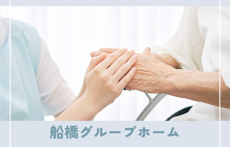 アルバイト・パート 介護職員 グループホーム求人イメージ