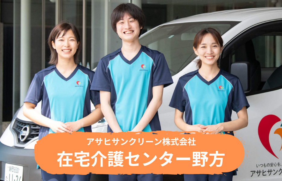 在宅介護センター野方の正社員 介護職・ヘルパー（訪問含む） 介護職員 訪問サービス 訪問介護求人イメージ