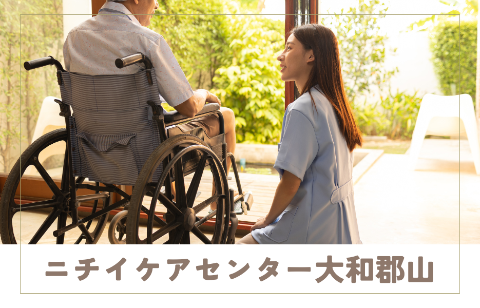 ニチイケアセンター大和郡山のアルバイト・パート 介護職員 訪問サービスの求人情報イメージ1