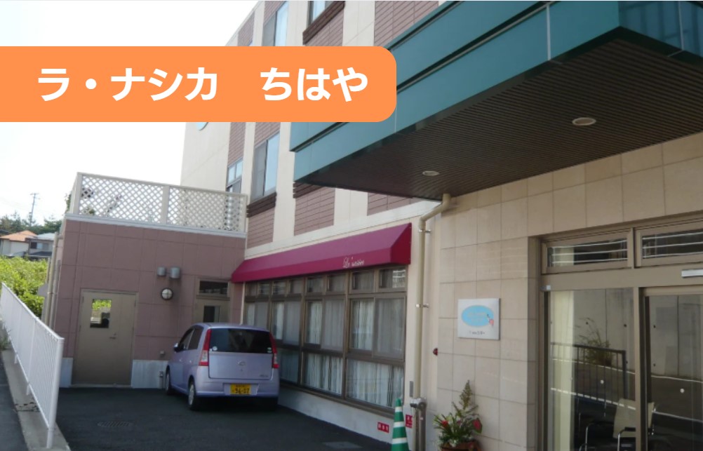 ラ・ナシカ　ちはやの正社員 正看護師 有料老人ホームの求人情報イメージ1